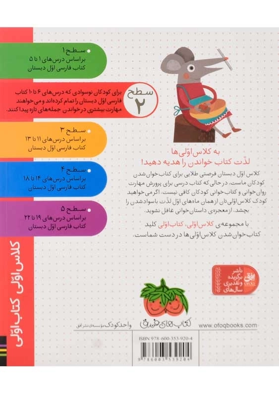 کتاب شیر شکمو و موش آشپز (کلاس اولی، کتاب اولی) - 1