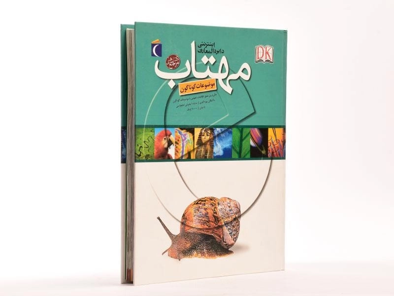 کتاب دایره المعارف اینترنتی مهتاب - 3
