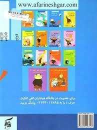 کتاب تو ترسویی الفی اتکینز؟ (الفی اتکینز 3) - 1