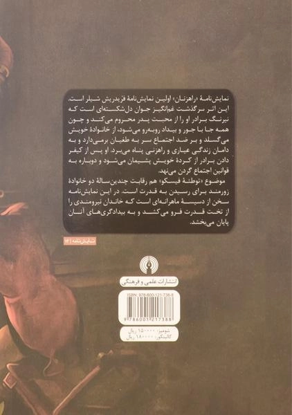 کتاب دو نمایش نامه راهزنان و توطئه فیسکو - 1