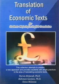 کتاب ترجمه متون اقتصادی | Translation Of Ecconomic Texts