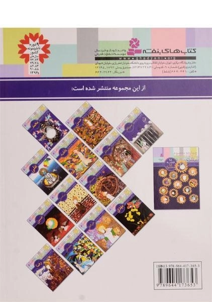 کتاب 14 قصه، 14 معصوم 13 (امام حسن عسکری) - 1