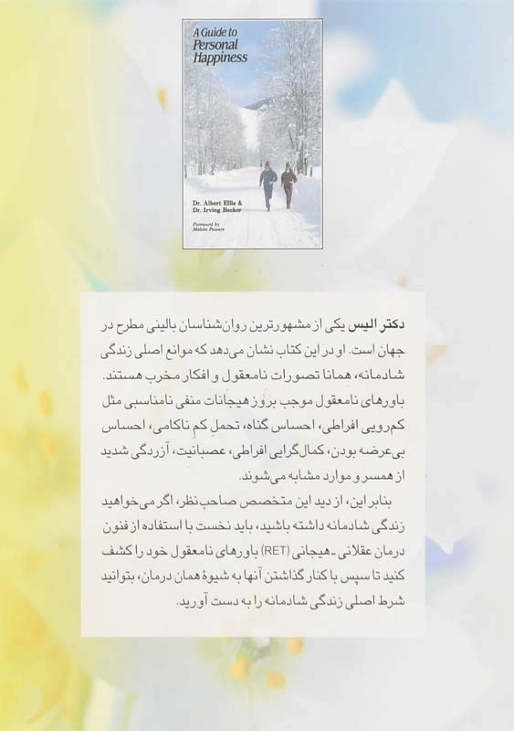 کتاب زندگی شادمانه | آلبرت الیس - 1