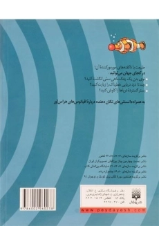 کتاب اقیانوس های هراس آور (طبیعت ترسناک) - 1