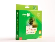 فیلم آموزش جامع دین و زندگی کنکور رهپویان - 1