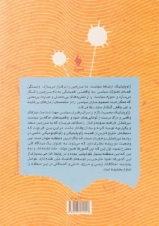 کتاب نظام بین الملل و ژئوپلیتیک اختلافات کشورهای حوزه خلیج فارس - 1