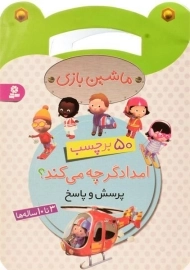 کتاب امدادگر چه می کند؟