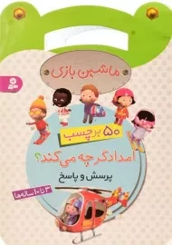 کتاب امدادگر چه می کند؟