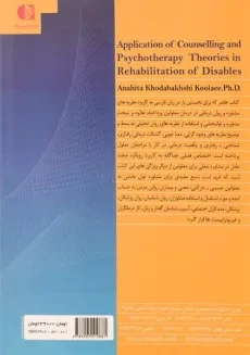 کتاب مشاوره و روان درمانی در توانبخشی معلولین | خدابخشی کولایی - 1