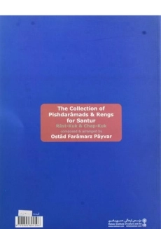 کتاب مجموعه ی پیش درآمد و رنگ برای سنتور - فرامرز پایور - 1