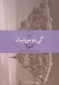 کتاب هورلا | گی دو موپاسان