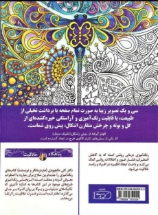 کتاب رنگ آمیزی سنجاقک ها - آنجلا پورتر - 1