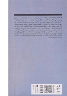 کتاب فلسفه هنر از دیدگاه مارکس | لیف شیتز - 1