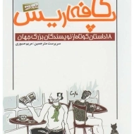 کتاب کافه پاریس