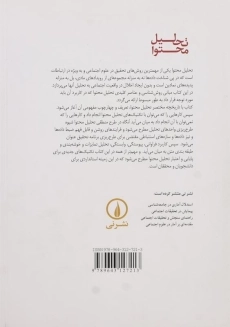 کتاب تحلیل محتوا: مبانی روش&zwnj;شناسی اثر کلوس کریپندورف - 1