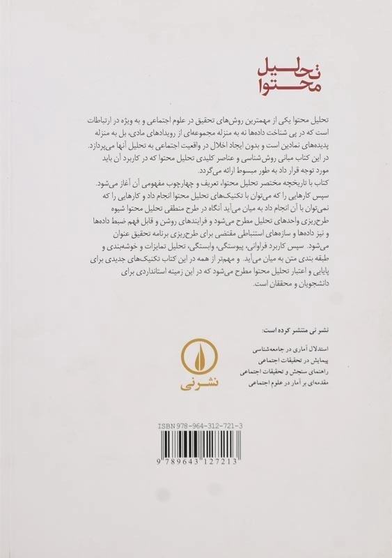 کتاب تحلیل محتوا: مبانی روششناسی اثر کلوس کریپندورف - 1