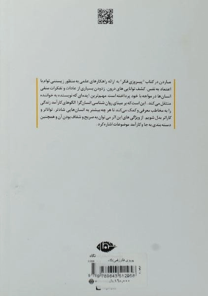 کتاب پیروزی فکر | اوریزن اسوت ماردن - 1