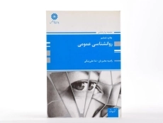 کتاب ارشد روانشناسی عمومی پوران پژوهش - 2