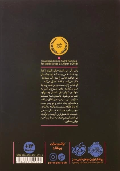 کتاب دریاچه ی تاریک (محدوده مرگ 3) | پرتقال - 1