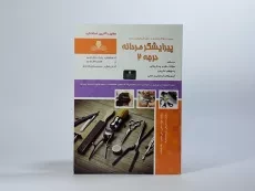 کتاب تست پیرایشگر مردانه درجه 2 | مسلمی - 3