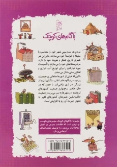 کتاب شناخت شهر (با گام های کوچک) - 1