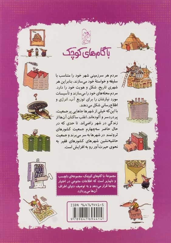 کتاب شناخت شهر (با گام های کوچک) - 1