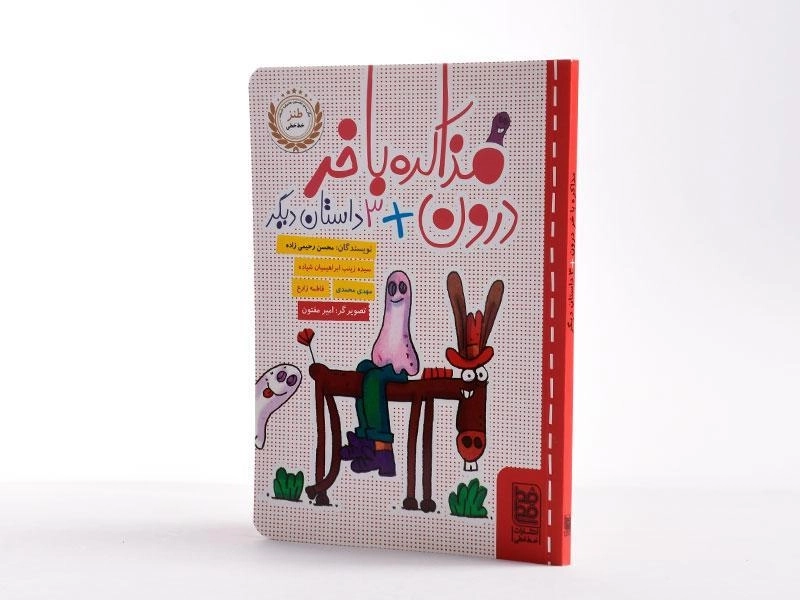 کتاب مذاکره با خر درون + 3 داستان دیگر - خط خطی - 2