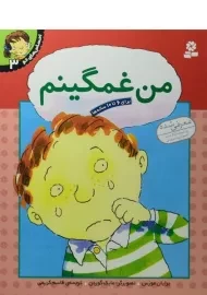 کتاب من غمگینم (احساس های تو 3)