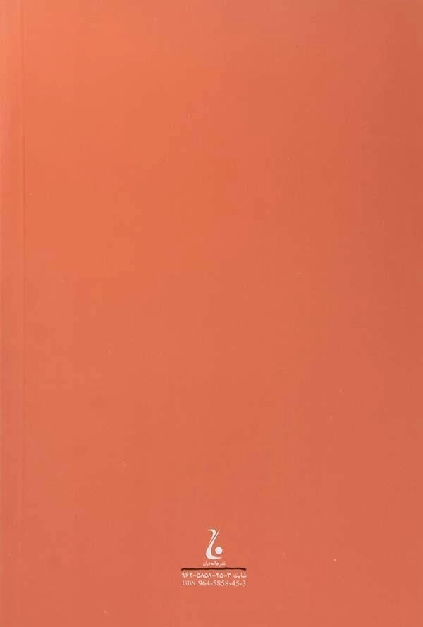 کتاب خسی در میقات | جلال آل احمد - 1