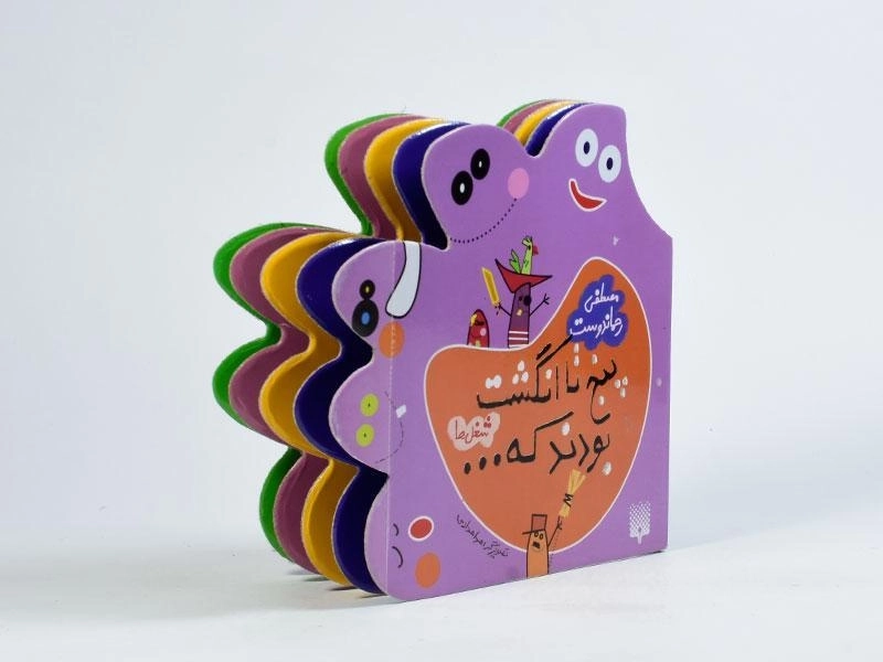 کتاب پنج تا انگشت بودند که... (شغل‌ها) - 2