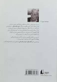 کتاب نگاهی انتقادی به سیاست آمریکا - دنیس رابرت - 1