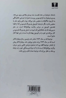 کتاب حرامیان | ویلیام فاکنر - 1