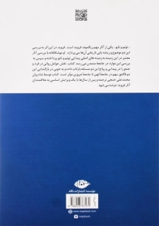 کتاب توتم و تابو | زیگموند فروید - 1