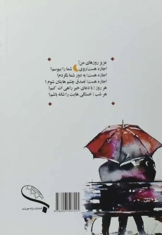 کتاب عزیز روزهای من - عادل دانتیسم - 1