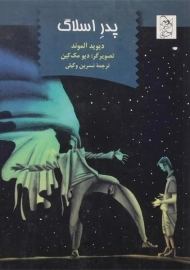 کتاب پدر اسلاگ | نشر آفرینگان