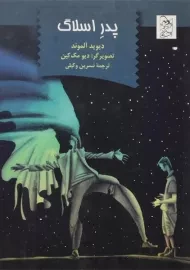 کتاب پدر اسلاگ | نشر آفرینگان