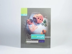 کتاب پرسمان ریاضی و آمار دوازدهم گاج - 2