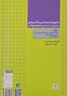 کتاب متون تخصصی کاربردی در تربیت بدنی و علوم ورزشی