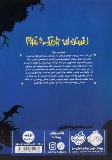 کتاب افسانه ای تاریک و شوم (دوباره با برادران گریم 1) - 1