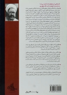 کتاب سیری در نهج البلاغه - مرتضی مطهری - 1