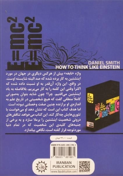 کتاب چطور مثل انیشتین فکر کنیم؟ - 1