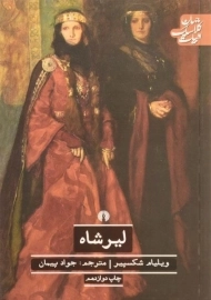 کتاب لیرشاه