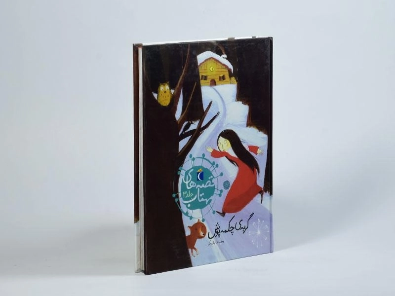 کتاب قصه های مهتاب 3 (گربه ی چکمه پوش) - 2