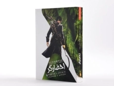 کتاب تفتیش (احضارگر 2) - 2