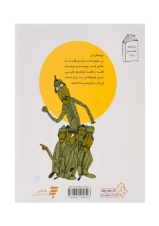 کتاب قصه&zwnj;ی ما مثل شد 2 - 1