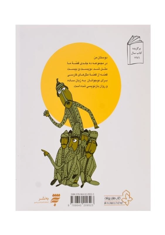 کتاب قصهی ما مثل شد 2 - 1