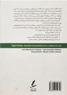 کتاب هشت قرار عاشقانه | سایه سخن - 1