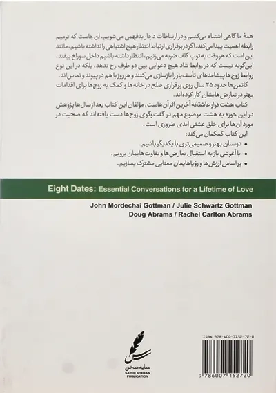 کتاب هشت قرار عاشقانه | سایه سخن - 1