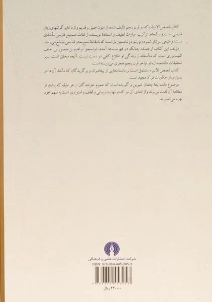 کتاب قصص الانبیاء - ابو اسحق نیشابوری - 1