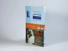 کتاب جامع روان شناسی یازدهم [11] قلم چی - 1